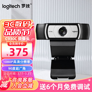logitech 罗技 免费调试C930c高清1080P直播摄像头网课教学网络主播视频会议4倍变焦 C930c