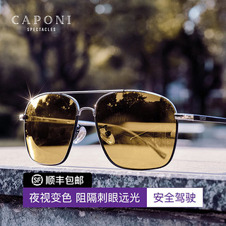 CAPONI 日夜两用变色夜视眼镜偏光高清开车驾驶太阳镜大脸防远光紫外线眼睛Y8174 科技银