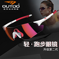 OUTDO 高特 运动眼镜（OUTDO）高特跑步眼镜马拉松男女防紫外线偏光高清户外运动太阳镜变色墨镜