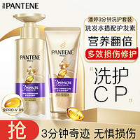 PANTENE 潘婷 3分钟奇迹洗发水多效损伤修护洗300ml+护180ml