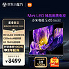 Xiaomi 小米 电视 S 65 Mini LED 65英寸