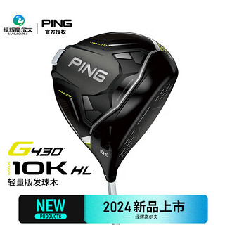 PING高尔夫球杆男士一号木G430 MAX 10K 24发球木高容错 10.5° X HL轻量版NX45杆身