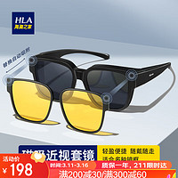 HLA 海澜之家 日夜两用偏光套镜男女 近视眼镜专属墨镜开车专用 黑色+夜视片