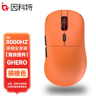 因科特 GHERO无线电竞游戏专用鼠标支持8K回报率专用竞技固件paw3395鼠标 GHERO橙色