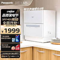Panasonic 松下 洗碗机台式 家用台上独立热风烘干自动智能刷碗机 80℃高温除菌 5套 二代蓝色NP-K8RAH1D