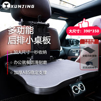 迅鲸车载小桌板汽车折叠桌后座餐桌后排车用吃饭桌电脑支架桌子