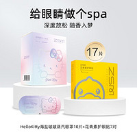 珍视明 KT系列蒸汽眼罩热敷透气遮光睡眠眼罩10片+护眼贴7对