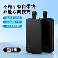 momax 摩米士 自带线充电宝 10000mAh 22.5W Type-C 绅士黑