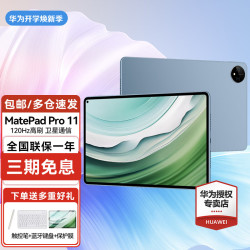 huawei华为平板电脑matepadpro11英寸2024款120hz高刷12g256gwifi版