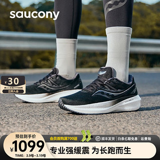 saucony 索康尼 胜利20跑鞋男强缓震跑步鞋长距离春季跑步运动鞋子Triumph 黑白10 40.5