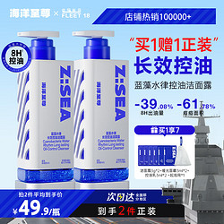 海洋至尊 三棱镜氨基酸控油男士洗面奶150g（赠送1瓶，到手2瓶）