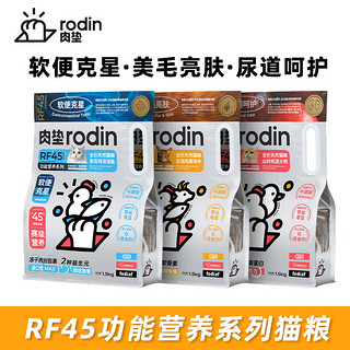 rodin 肉垫 猫粮功能营养粮全价无谷低敏严选美毛亮发增肥软便高蛋白 50g尝鲜装（随机口味）