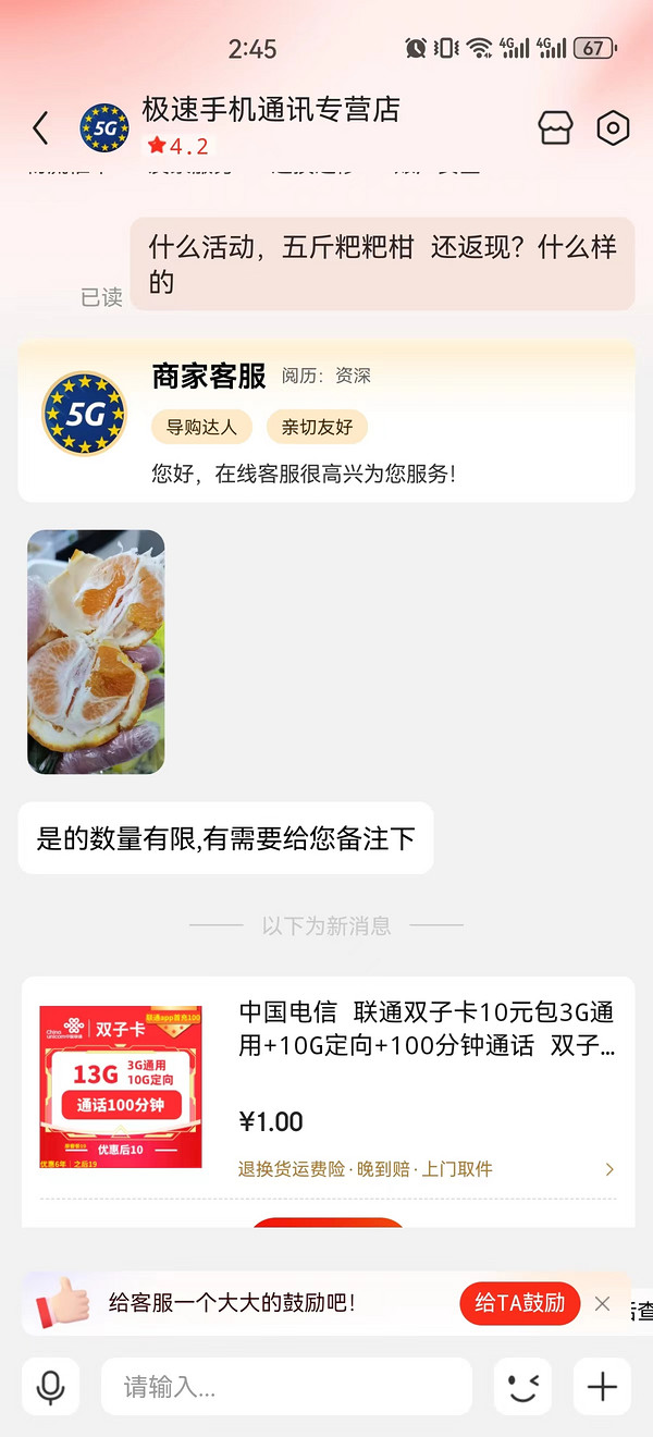 China unicom 中国联通 双子卡 6年10元月租 （13G全国流量+100分钟通话+返10元红包）赠粑粑柑五斤