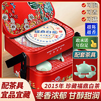 黑卡会员：茶滋味 送礼正宗福鼎白茶2015年老贡眉茶叶双饼高档