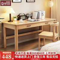 贵嘉缘实木书桌学习桌成人办公桌电脑桌台式写字桌书房家具 原木色【单桌】 长宽高：140*60*75cm