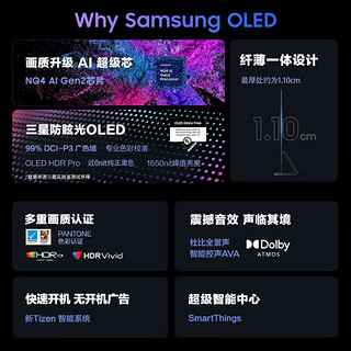 SAMSUNG 三星 65S95D 65英寸 OLED量子点电视 65S95Z升级款QA65S95DAJXXZ