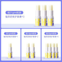 呵の美 呵美护鼻膏儿童鼻塞通鼻精油成人护鼻天然植萃舒爽滋润保湿