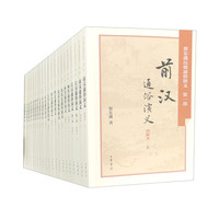 蔡东藩历朝通俗演义（套装全21册）