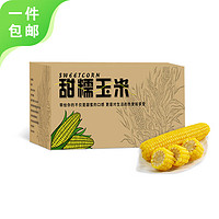 京百味 东北黄糯玉米 8根*200g