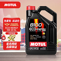 MOTUL 摩特 全合成机油 汽车发动机润滑油 汽车保养 摩特8100 ECO-NERGY 5W-30 5L