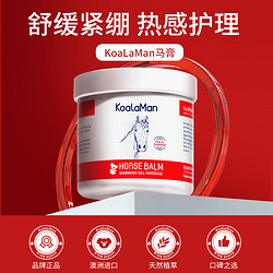 KoalaMan 马膏马油膏按摩膏疏通经络身体马栗按摩凝胶马栗乐