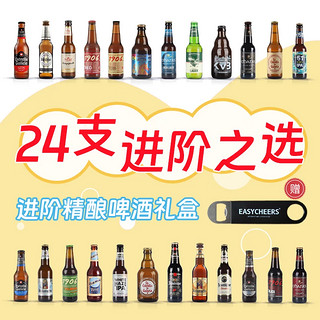 Easycheers 精酿啤酒多国进口组合整箱 进阶款 330mL 24瓶 组合装