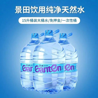 景田天然泉水15L*4桶 深圳 桶装水弱碱性观澜家庭企业用水 景田15升*4桶〔无需桶押金〕