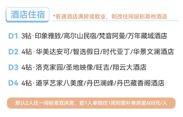 后劲很大的川西大环线，眼睛的天堂没错了！成都稻城亚丁旅游5天4晚12人团（含4晚住宿+景点门票+全程用车+藏服旅拍等）