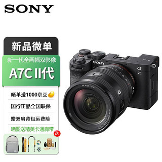 SONY 索尼 A7C II全画幅双影像微单相机 A7C二代+FE20-70 F4G镜头