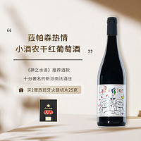 BOURDIEU 博尔迪 法国进口菈帕森热情小酒农干红葡萄酒红酒750mL 单支750mL