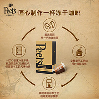 Peet's COFFEE 皮爷咖啡 Peets皮爷精品冻干速溶咖啡粉罐即溶黑咖红波旁百利冷萃