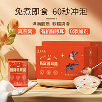 WANGXIAOER 王小珥 燕窝银耳羹  新客专享-2盒