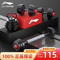 LI-NING 李宁 哑铃男士健身家用可调节重量杠铃宿舍拆卸包胶哑铃片套装组合