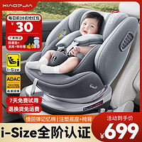 小小7家 儿童安全座椅宝宝汽车用0-12岁婴儿车载iSize认证360旋转可坐可躺 天青灰