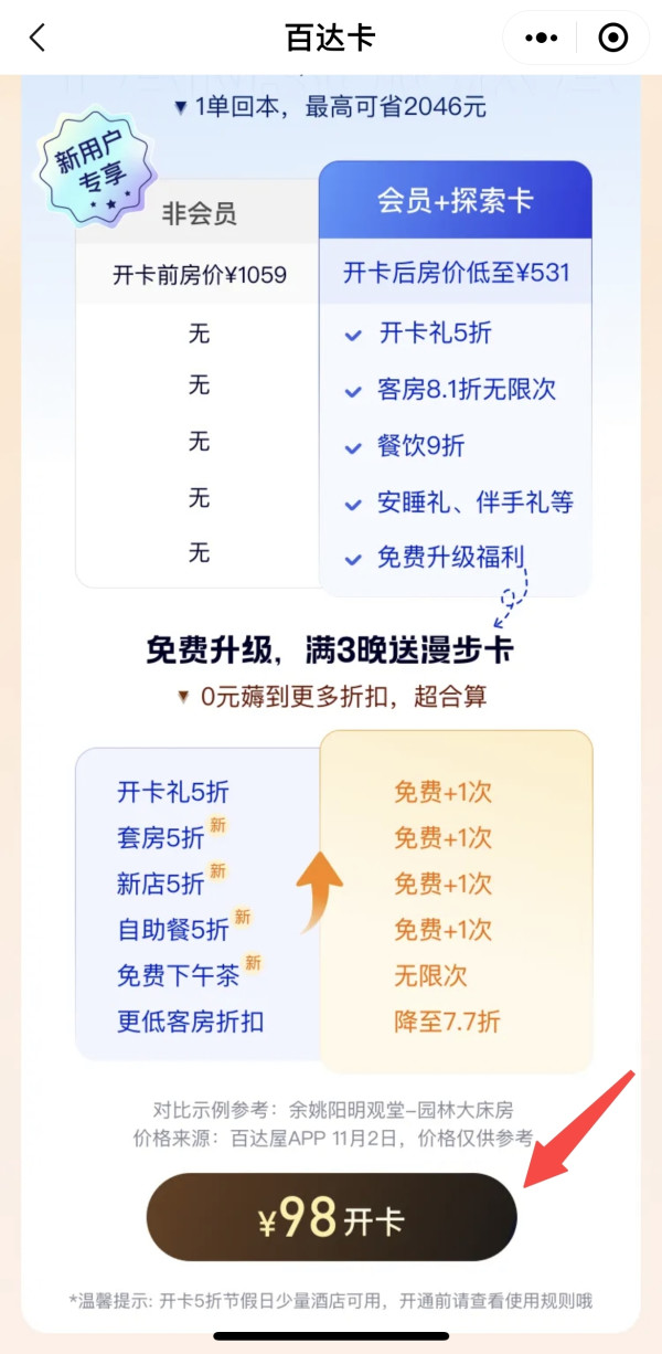 统统5折！无论观堂/芳草地/名都 五一国庆春节都能用！值得推荐的德胧集团百达卡