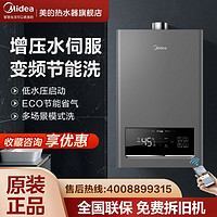 Midea 美的 燃气热水器家用洗澡增压水伺服恒温安全节能省气16升12升13升