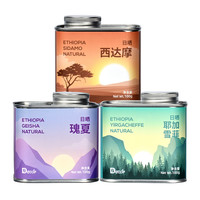 DGTOP 浅烘手冲咖啡豆埃塞瑰夏+耶加雪菲+西达摩100gX3罐单品咖啡