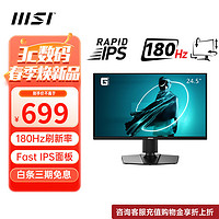 MSI 微星 23.8英寸FAST-IPS 小钢炮电脑游戏电竞显示器 新24.5英寸180Hz内置音箱G255PF E2