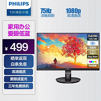 PHILIPS 飞利浦 21.5英寸 全高清 75Hz TUV爱眼认证 电脑显示屏 221S9L