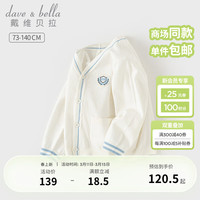 戴维贝拉(DAVE&BELLA)儿童毛衣开衫学院风小童上衣男童针织外套2024夏季新款宝宝衣服 白色【现货】