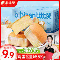 bi bi zan 比比赞 BIBIZAN）水牛奶蛋糕300g 营养早餐手撕面包糕点心休闲零食品