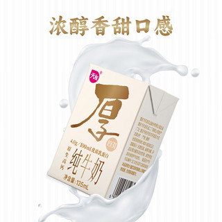 天友 1931厚纯牛奶 135ml*10盒