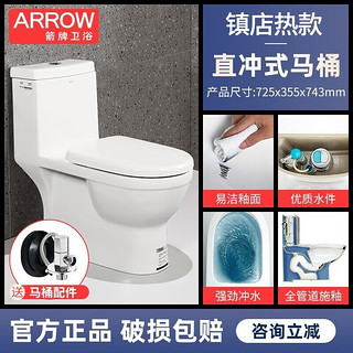 ARROW 箭牌卫浴 马桶