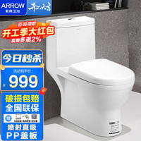 箭牌箭牌(ARROW)直冲式马桶连体坐便器大冲力节水静音坐厕多种坑距 箭牌直冲马桶
