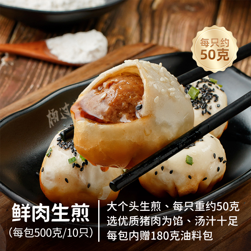  杨过 鲜肉 生煎包