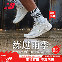 new balance NB官方正品女1080 v12系列运动跑步鞋W1080I12