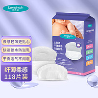 Lansinoh 兰思诺 超薄防溢纤薄乳垫一次性溢乳贴轻薄升级透气防漏隔奶垫 118片