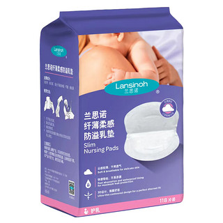 Lansinoh 兰思诺 超薄防溢纤薄乳垫一次性溢乳贴轻薄升级透气防漏隔奶垫 118片