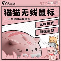 Akko 艾酷 猫咪 无线鼠标 安琪