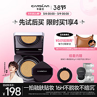 卡姿兰(Carslan)黑磁气垫bb霜遮瑕控油提亮保湿粉底液持久不脱妆不卡粉油皮替换芯 轻润版-02米白色(含替换芯)